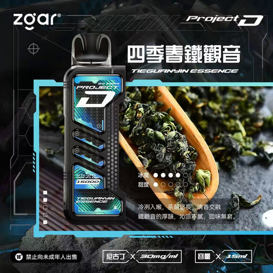 Zgar 冰熊 Project D 卡帶一次性電子煙評測：為何它能成為市場新寵？